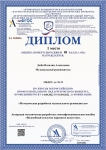 Диплом-ЕА №98026-16.09.2022