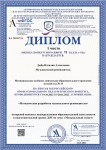 Диплом-ЕА №103734-21.11.2022